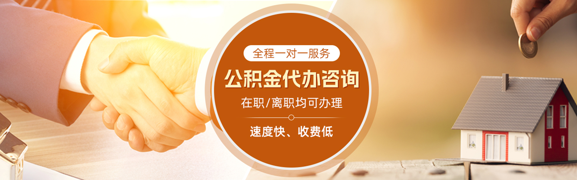 文水住房公积金代办