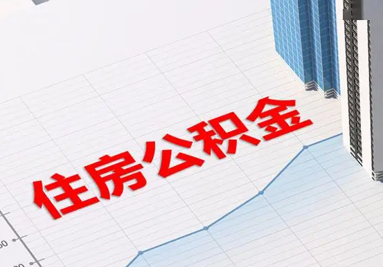 文水2025年灵活就业人员公积金政策