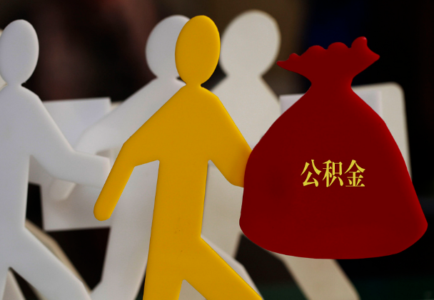 文水西安住房公积金与汉中互认互贷
